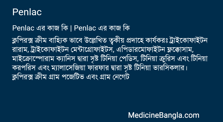 Penlac এর কাজ Penlac in Bangla