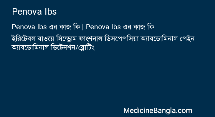 Penova Ibs এর কাজ Penova Ibs in Bangla