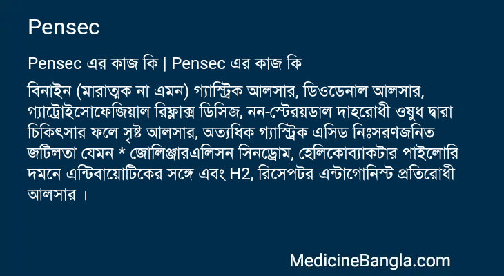 Pensec এর কাজ Pensec in Bangla