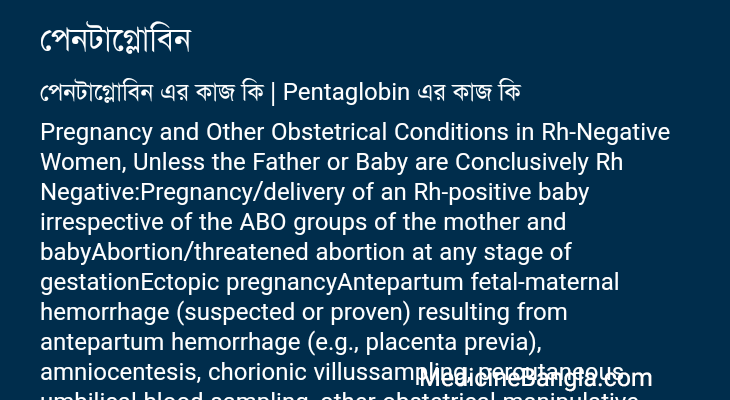 পেনটাগ্লোবিন এর কাজ পেনটাগ্লোবিন in Bangla