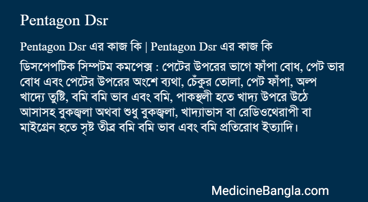 Pentagon Dsr in Bangla