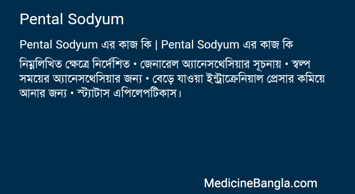 Pental Sodyum এর কাজ Pental Sodyum in Bangla