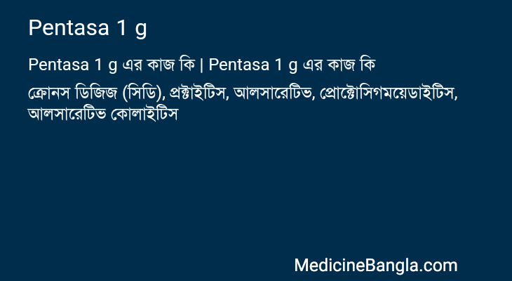 Pentasa 1 g in Bangla