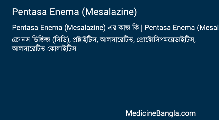 Pentasa Enema (Mesalazine) এর কাজ Pentasa Enema (Mesalazine) in Bangla