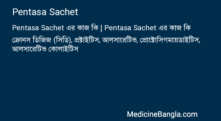 Pentasa Sachet এর কাজ Pentasa Sachet in Bangla