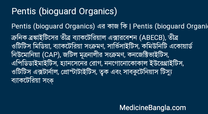 Pentis (bioguard Organics) in Bangla