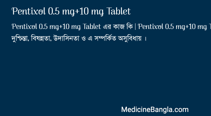 Pentixol 0.5 mg+10 mg Tablet এর কাজ Pentixol 0.5 mg+10 mg Tablet in Bangla