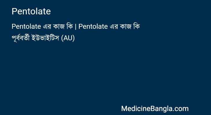 Pentolate in Bangla