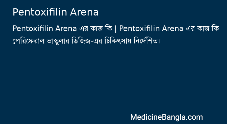 Pentoxifilin Arena in Bangla