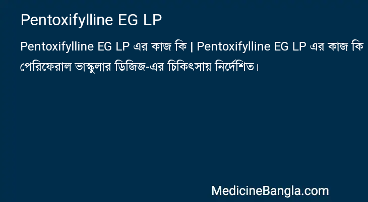 Pentoxifylline EG LP in Bangla
