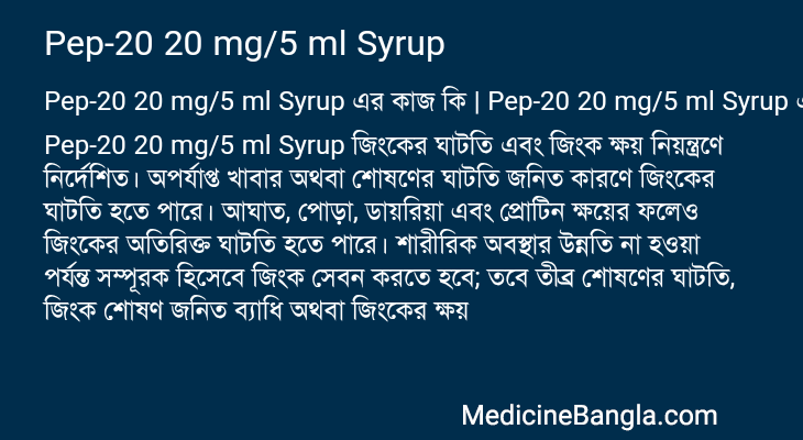 Pep-20 20 mg/5 ml Syrup এর কাজ Pep-20 20 mg/5 ml Syrup in Bangla
