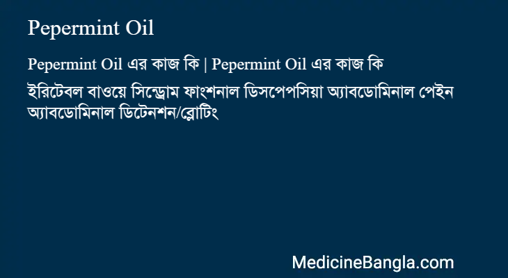 Pepermint Oil এর কাজ Pepermint Oil in Bangla