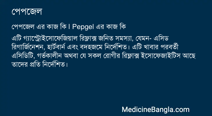 পেপজেল এর কাজ পেপজেল in Bangla