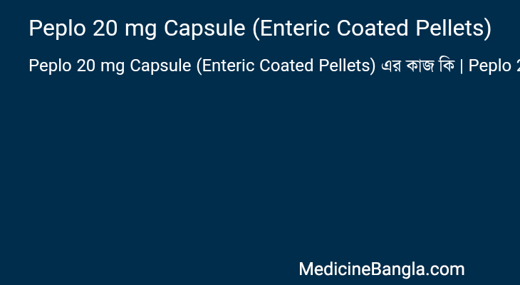 Peplo 20 mg Capsule (Enteric Coated Pellets) এর কাজ Peplo 20 mg Capsule (Enteric Coated Pellets) in Bangla