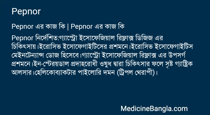 Pepnor এর কাজ Pepnor in Bangla