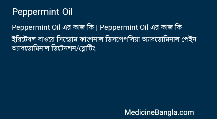 Peppermint Oil এর কাজ Peppermint Oil in Bangla