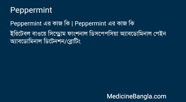 Peppermint এর কাজ Peppermint in Bangla