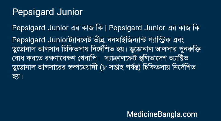 Pepsigard Junior এর কাজ Pepsigard Junior in Bangla