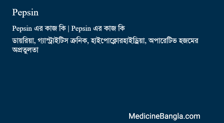Pepsin এর কাজ Pepsin in Bangla