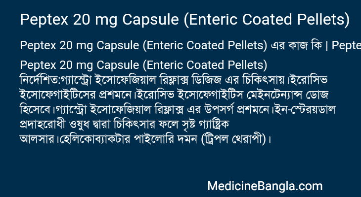 Peptex 20 mg Capsule (Enteric Coated Pellets) এর কাজ Peptex 20 mg Capsule (Enteric Coated Pellets) in Bangla