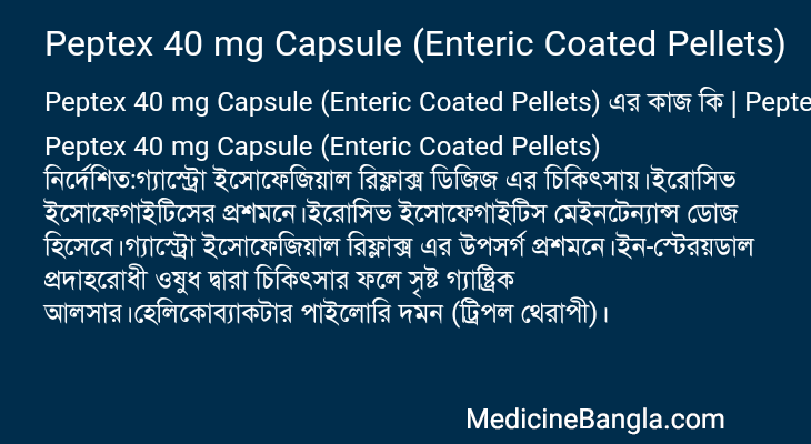 Peptex 40 mg Capsule (Enteric Coated Pellets) এর কাজ Peptex 40 mg Capsule (Enteric Coated Pellets) in Bangla