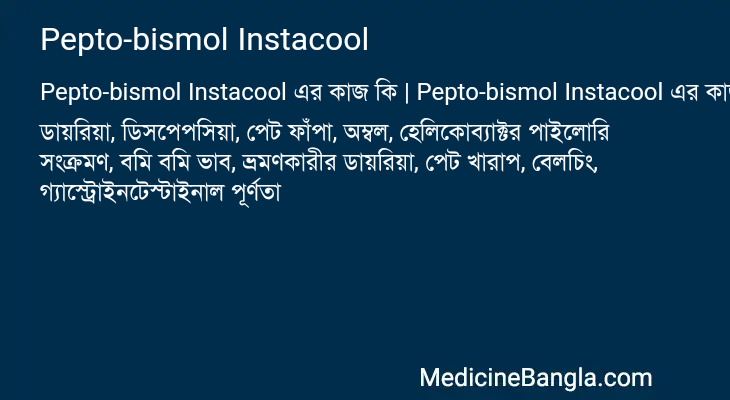 Pepto-bismol Instacool এর কাজ Pepto-bismol Instacool in Bangla
