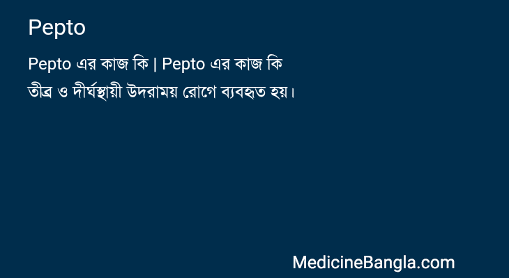 Pepto in Bangla