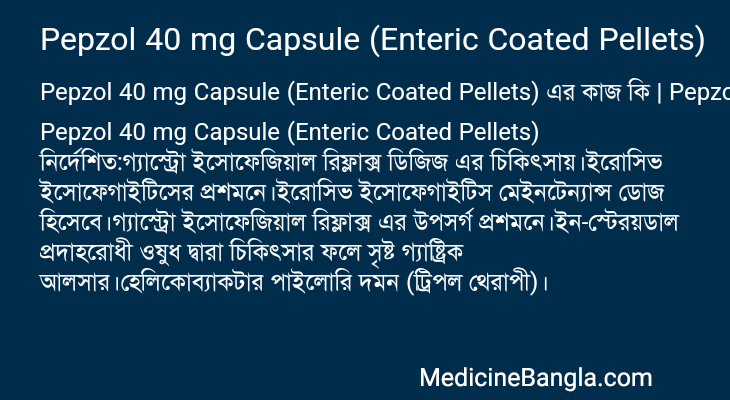 Pepzol 40 mg Capsule (Enteric Coated Pellets) এর কাজ Pepzol 40 mg Capsule (Enteric Coated Pellets) in Bangla