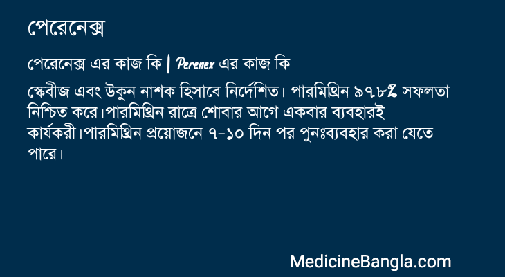 পেরেনেক্স in Bangla