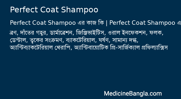 Perfect Coat Shampoo এর কাজ Perfect Coat Shampoo in Bangla