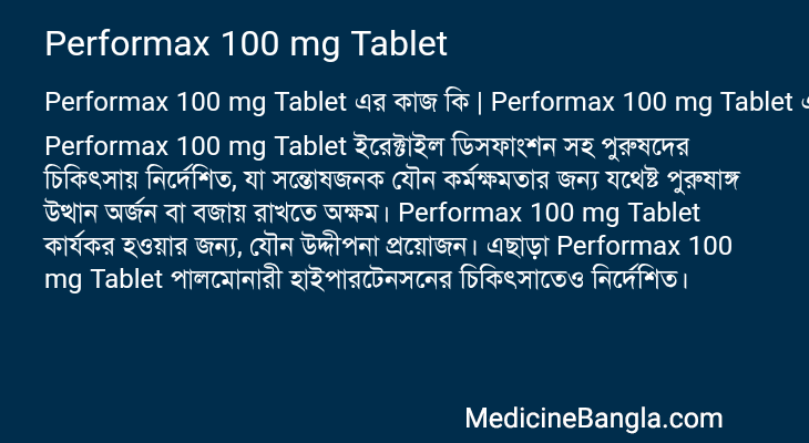 Performax 100 mg Tablet in Bangla