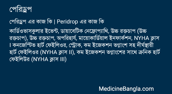 পেরিড্রপ এর কাজ পেরিড্রপ in Bangla