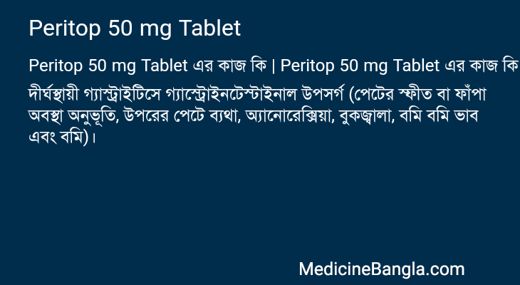 Peritop 50 mg Tablet এর কাজ Peritop 50 mg Tablet in Bangla