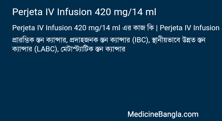 Perjeta IV Infusion 420 mg/14 ml এর কাজ Perjeta IV Infusion 420 mg/14 ml in Bangla