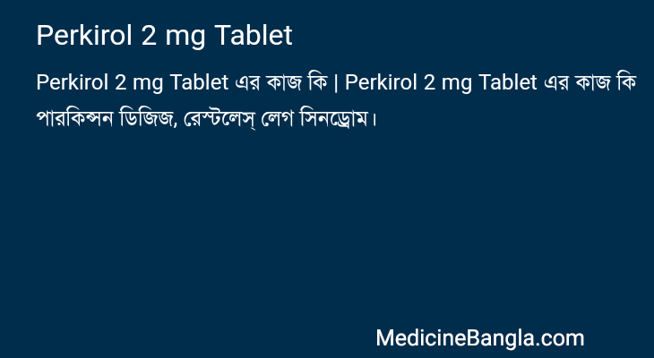 Perkirol 2 mg Tablet এর কাজ Perkirol 2 mg Tablet in Bangla