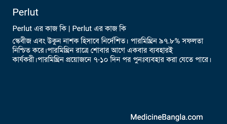 Perlut এর কাজ Perlut in Bangla