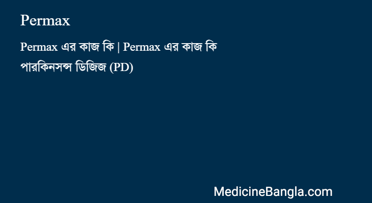 Permax in Bangla