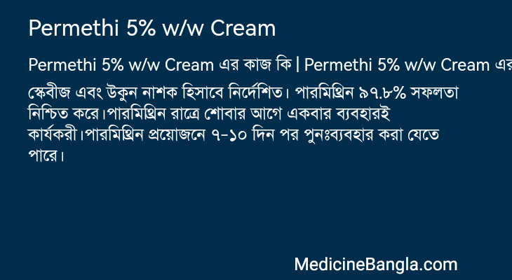 Permethi 5% w/w Cream এর কাজ Permethi 5% w/w Cream in Bangla
