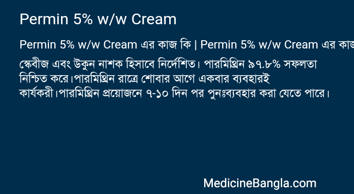 Permin 5% w/w Cream এর কাজ Permin 5% w/w Cream in Bangla