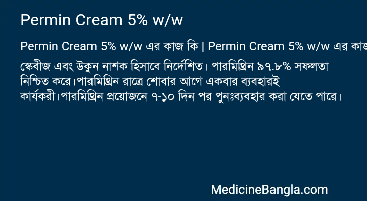 Permin Cream 5% w/w এর কাজ Permin Cream 5% w/w in Bangla