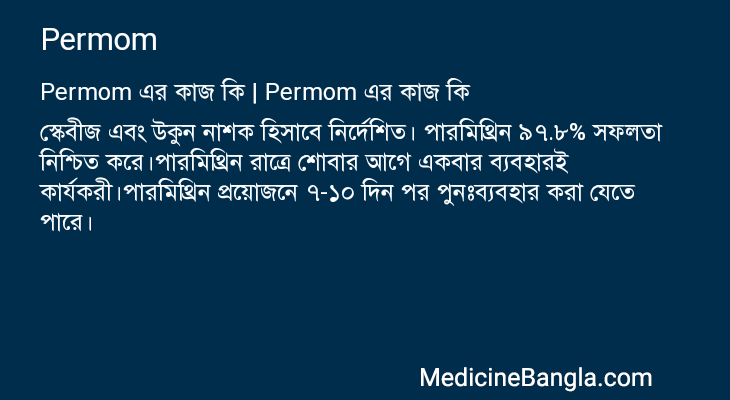 Permom এর কাজ Permom in Bangla