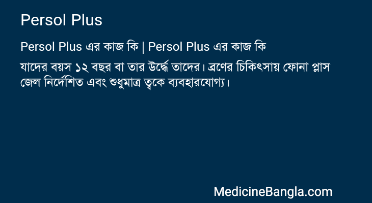 Persol Plus এর কাজ Persol Plus in Bangla