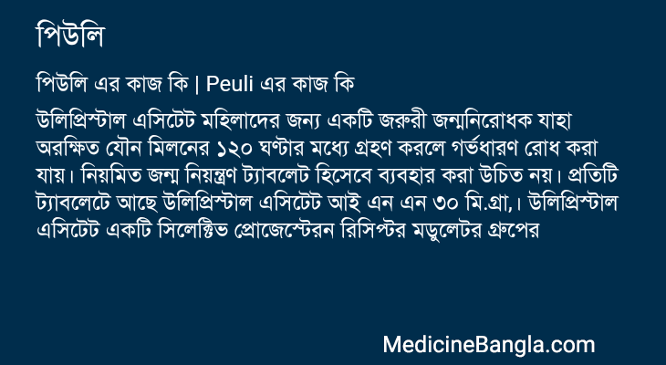 পিউলি এর কাজ পিউলি in Bangla
