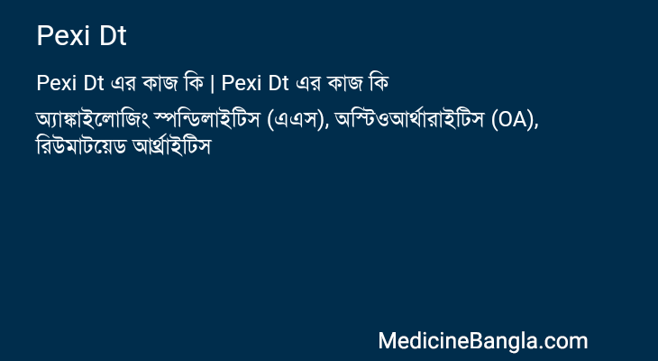 Pexi Dt এর কাজ Pexi Dt in Bangla