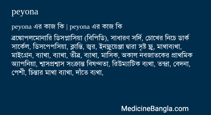 peyona এর কাজ peyona in Bangla