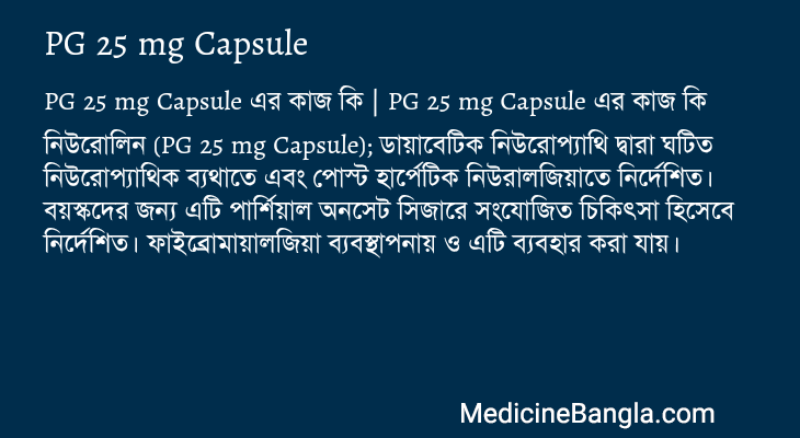PG 25 mg Capsule এর কাজ PG 25 mg Capsule in Bangla