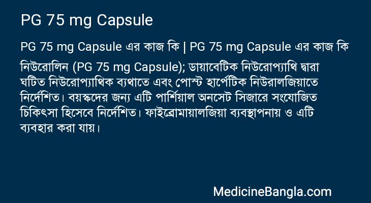 PG 75 mg Capsule এর কাজ PG 75 mg Capsule in Bangla