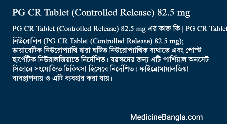 PG CR Tablet (Controlled Release) 82.5 mg এর কাজ PG CR Tablet (Controlled Release) 82.5 mg in Bangla