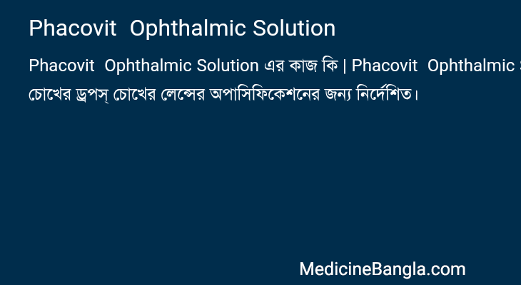 Phacovit Ophthalmic Solution এর কাজ Phacovit Ophthalmic Solution in Bangla