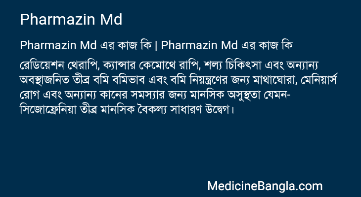Pharmazin Md এর কাজ Pharmazin Md in Bangla